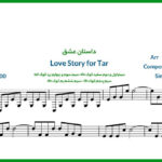 نت تار Love Story داستان عشق