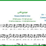 نت سه تار موجوع قلبی از راغب