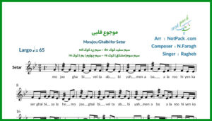 نت سه تار موجوع قلبی از راغب