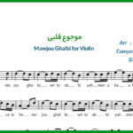 نت ویولن موجوع قلبی از راغب