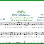 نت سنتور پیش تو از شادمهر عقیلی