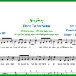 نت سه تار پیش تو از شادمهر عقیلی