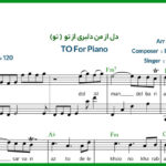 نت پیانو دل از من دلبری از تو عرفان طهماسبی ( تو )