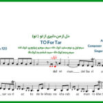 نت تار دل از من دلبری از تو