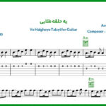 نت گیتار یه حلقه طلایی از معین