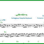 نت کیبورد یه حلقه طلایی از معین