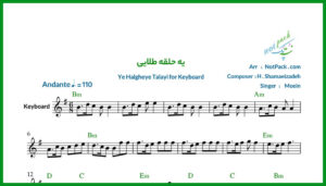 نت کیبورد یه حلقه طلایی از معین