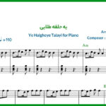 نت پیانو یه حلقه طلایی از معین