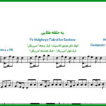 نت سنتور یه حلقه طلایی از معین