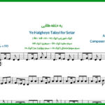 نت سه تار یه حلقه طلایی از معین