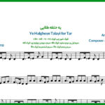 نت تار یه حلقه طلایی از معین