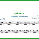 نت ویولن یه حلقه طلایی از معین
