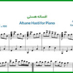 نت پیانو افسانه هستی از هایده