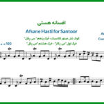 نت سنتور افسانه هستی از هایده