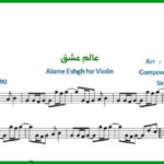 نت ویولن عالم عشق از حمیرا