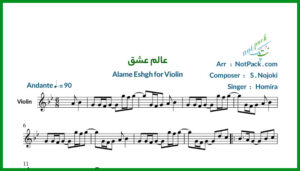 نت ویولن عالم عشق از حمیرا