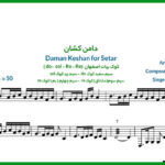 نت سه تار دامن کشان ساقی می خواران