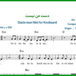 نت کیبورد دامن کشان ساقی می خواران