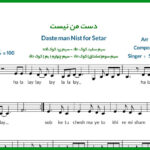 نت سه تار دست من نیست از شادمهر