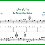 نت گیتار زندگی آی زندگی از پوران
