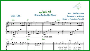 نت پیانو غم تنهایی از فریدون فروغی