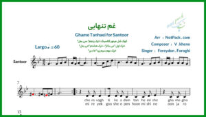 نت سنتور غم تنهایی از فریدون فروغی