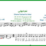 نت سه تار غم تنهایی از فریدون فروغی