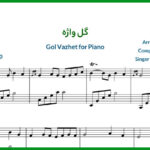 نت پیانو وقتی که من عاشق میشم از هایده