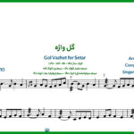 نت سه تار وقتی که من عاشق میشم