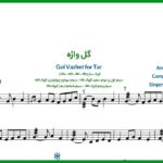 نت تار وقتی که من عاشق میشم