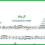 نت ویولن وقتی که من عاشق میشم