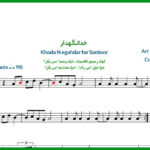 نت سنتور خدانگهدار از ویگن