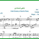 نت پیانو ماهی خسته من از فریدون فروغی