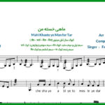 نت تار ماهی خسته من از فریدون فروغی