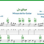 نت گیتار مینای دل از هایده