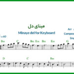 نت کیبورد مینای دل از هایده