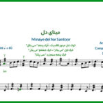 نت سنتور مینای دل از هایده