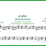 نت سه تار مینای دل از هایده