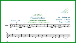 نت سه تار مینای دل از هایده