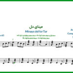 نت تار مینای دل از هایده