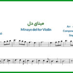 نت ویولن مینای دل از هایده