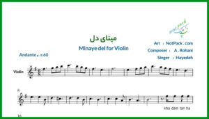 نت ویولن مینای دل از هایده