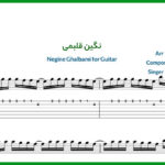 نت گیتار نگین قلبمی از مجید رضوی
