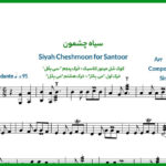 نت سنتور سیاه چشمون از هایده