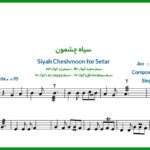 نت سه تار سیاه چشمون از هایده