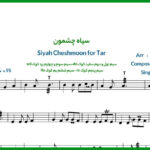 نت تار سیاه چشمون از هایده