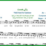 نت سنتور یکی هست از مرتضی پاشایی
