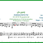 نت تار زندون دل از فریدون فروغی