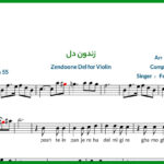نت ویولن زندون دل از فریدون فروغی