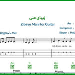 نت گیتار زیبای منی حجت اشرف زاده